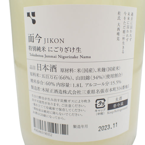 而今 特別純米 にごりざけ生 1800ml 2023年11月【Z1】