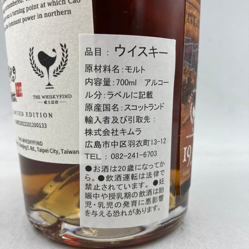 シークレットハイランド ピーテッド ベンネヴィス 19年 2003-2023 官渡之 鄭問三国志 53.7% 700ml BEN NEVIS【C4】