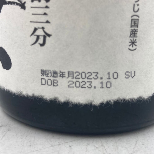 獺祭 純米大吟醸 磨き 二割三分 720ml 15% 2023年10月 【V4】