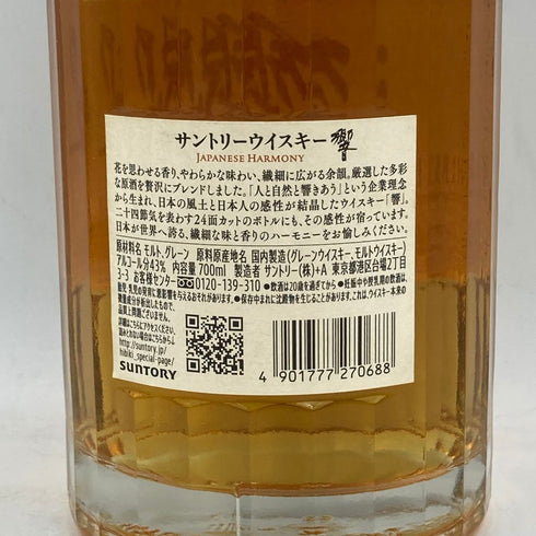 東京都限定◆サントリー 響 ジャパニーズハーモニー 700ml 43% SUNTORY HIBIKI JAPANESE HARMONY【O4】
