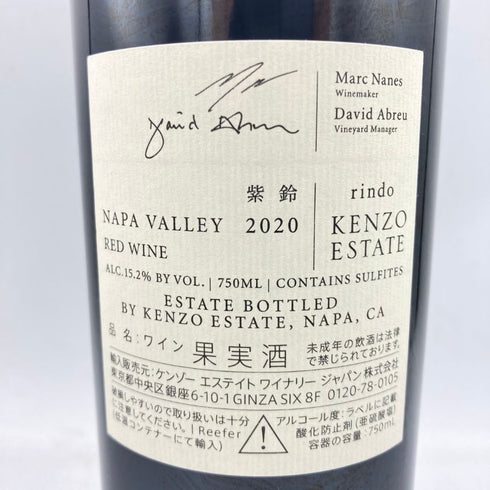 ケンゾーエステート 紫鈴 2020 750ml 15.2% KENZO ESTATE rindo 【Z1】