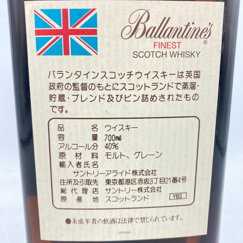 バランタイン ファイネスト 700ml 40% Ballantine's Finest 【H2】