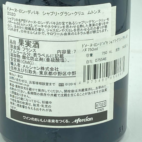 アルベール ビショー ドメーヌ ロン デパキ シャブリ グラン クリュ ムトンヌ 750ml 2020 ALBERT BICHOT Domaine Long Depaquit CHABLIS GRAND CRU MOUTONNE【A1】