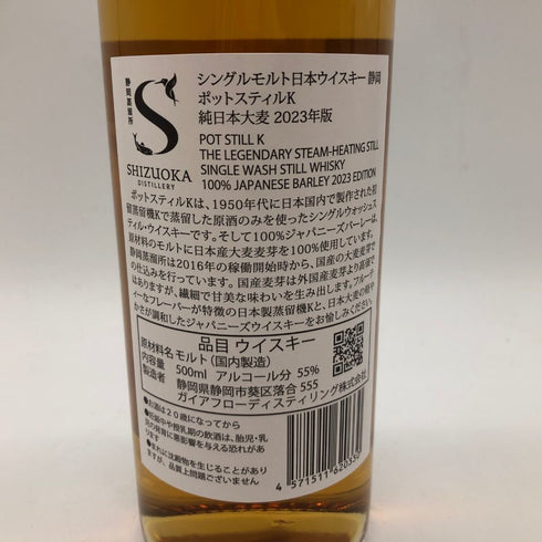 東京都限定◆ガイアフロー 静岡 ポットスティル K 純日本大麦 2023年版 500ml 55.5% GAIAFLOW SHIZUOKA POT STILL K【T1】