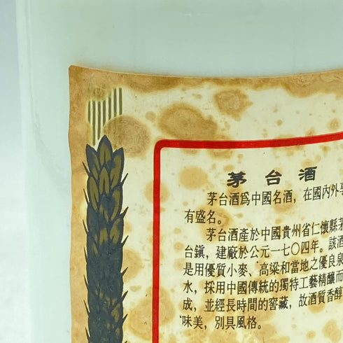 貴州茅台酒 マオタイ酒 天女ラベル 1995 500ml 53% 895.1g MOUTAI KWEICHOW【D4】