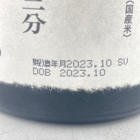 獺祭 純米大吟醸 磨き 二割三分 720ml 15% 2023年10月 【X4】