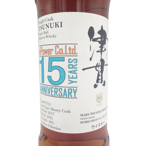 東京都限定◆マルス シングルカスク 津貫 2017-2022 ePower 15周年記念ボトル 700ml 59% MARS TSUNUKI【BB】