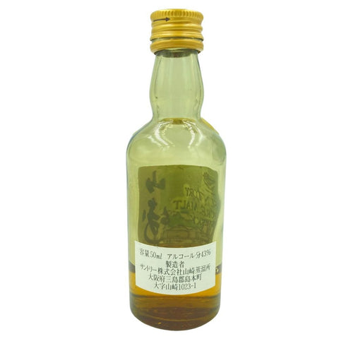 サントリー 山崎 12年 ピュアモルト 山崎蒸溜所水彩画ラベル 50ml 43% 空き瓶 SUNTORY【W4】