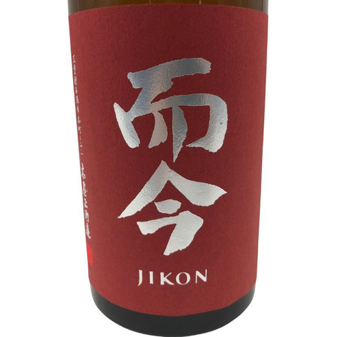 而今 純米吟醸 愛山火入 2022 720ml 15.5% 2023年10月 【B】