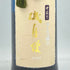 磯自慢 中取り 大吟醸35 720ml 2023年12月【A2】