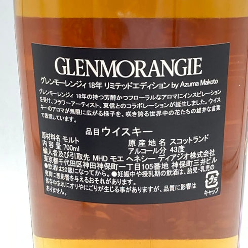 グレンモーレンジ 18年 リミテッドエディション 東信 700ml 43% GLENMORANGIE LIMITED EDITION BY AZUMA MAKOTO【C4】