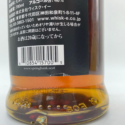 スプリングバンク 15年 700ml 46% SPRINGBANK【C】