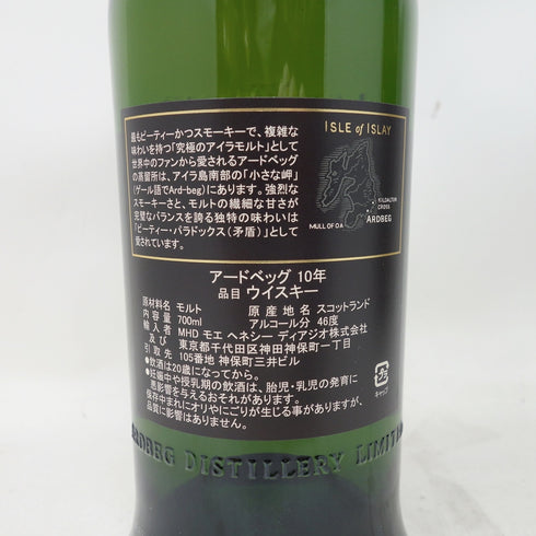 アードベッグ 10年 700ml 46% ARDBEG【X1】