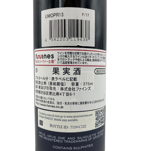 オーパスワン 2013 ハーフボトル 375ml 14.5% OPUS ONE【N2】