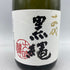 十四代 黒縄 2022年10月 720ml 【B4】