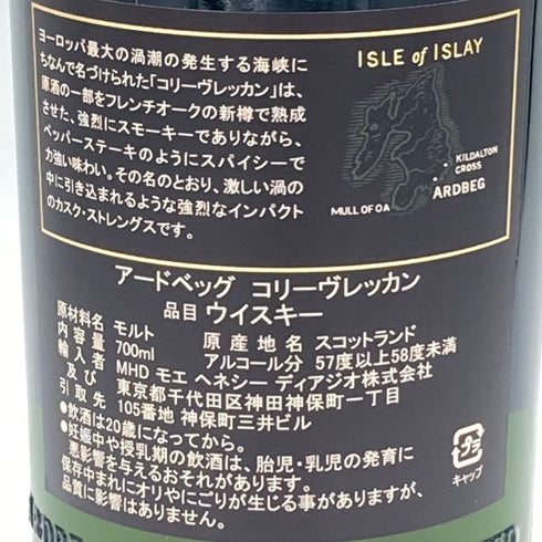 アードベッグ コリーヴレッカン 700ml 54.2% ARDBEG CORRYVRECKAN【H2】