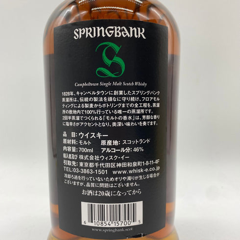 スプリングバンク 15年 700ml 46% SPRINGBANK【C】
