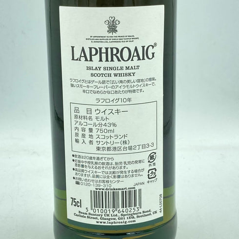 ラフロイグ 10年 750ml 43% LAPHROAIG【H4】