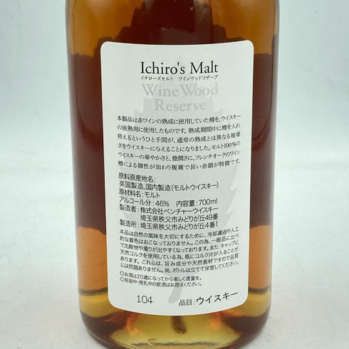 イチローズモルト ワインウッドリザーブ 700ml 46% Ichiro's Malt Wine Wood Reserve【P】