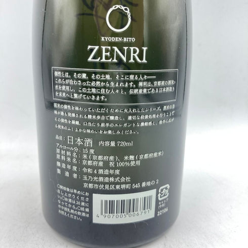 禅利 プロトタイプ 2023 B5 720ml 15% 令和4年製造 ZENRI 【F4】