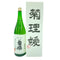 菊姫 菊理媛 1800ml 2023年4月【BB】