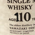 東京都限定◆サントリー 山崎 10年 シングルモルト ホワイトラベル 700ml 40% SUNTORY SINGLE MALT【M4】