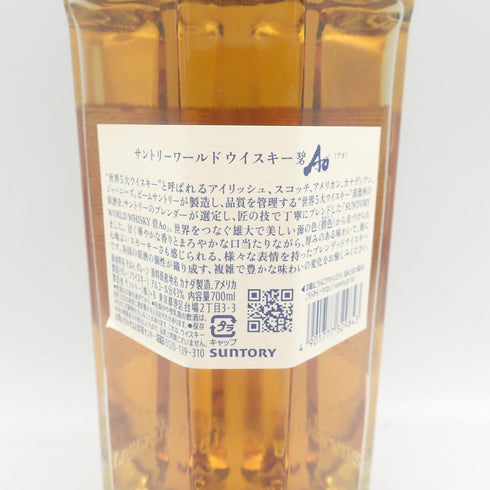 【東京都限定】【セット】サントリー AO 碧 シングル 700ml 350ml SUNTORY 4本セット【7F】