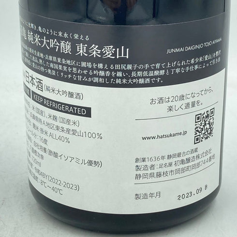 初亀 純米大吟醸 東条愛山 720ml 16% 2023年9月【A4】