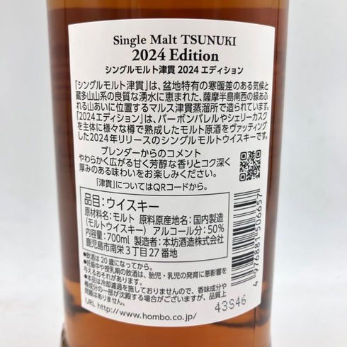 東京都限定◆マルス 津貫 シングルモルト 2024エディション 700ml 50% MARS TSUNUKI 【J2】