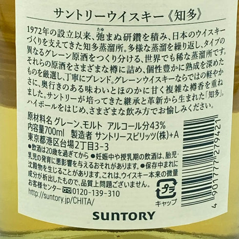 東京都限定◆サントリー 知多 シングル 700ml【JJ】