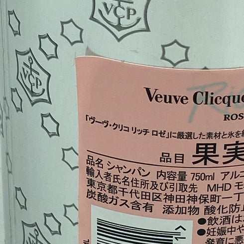 ヴーヴ クリコ ロゼ リッチ 750ml 12% Veuve Clicquot Rose【Y1】