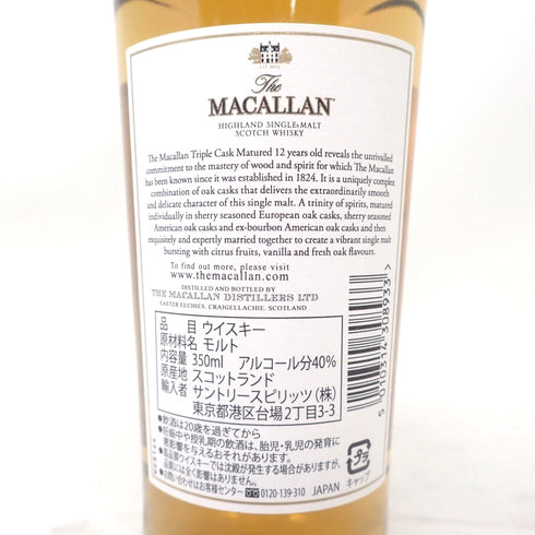 ザ マッカラン 12年 トリプルカスク 350ml 40% The MACALLAN【R4】