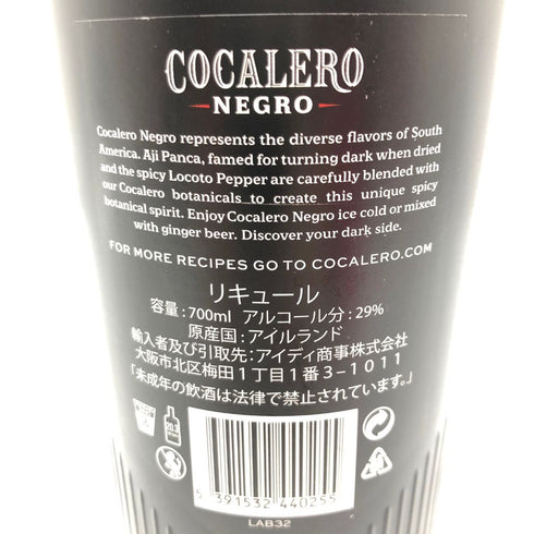 コカレロ ネグロ 700ml 29% COCALERO【N2】