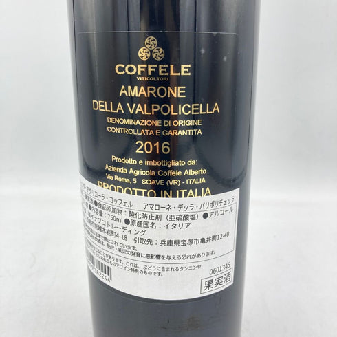 アマローネ デッラ バリポリチェッラ アジェンダ アグリコーラ コッフェル 2016 750ml 15.5 Amarone della Valpolicella Azienda Agricola Cooffle【E1】