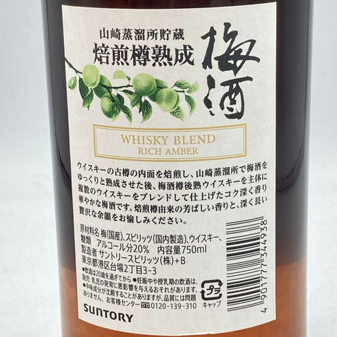 東京都限定◆サントリー 山崎蒸溜所貯蔵 梅酒 焙煎樽熟成 750ml 20% SUNTORY【O】