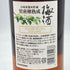 東京都限定◆サントリー 山崎蒸溜所貯蔵 梅酒 焙煎樽熟成 750ml 20% SUNTORY【O】