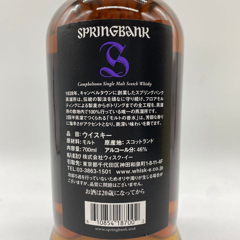 スプリングバンク 18年 700ml 46% springbank【C】