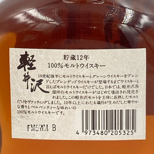 東京都限定◆メルシャン 軽井沢 貯蔵12年 700ml 40% MERCIAN【E3】