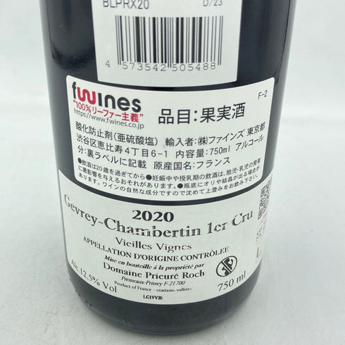 プリューレ ロック ジュヴレ シャンベルタン プルミエ クリュ ヴィエイユ ヴィーニュ 2020 750ml 12.5% Prieure Roch GEVREY CHAMBERTIN 1er Cru Vieille Vigne【H2】