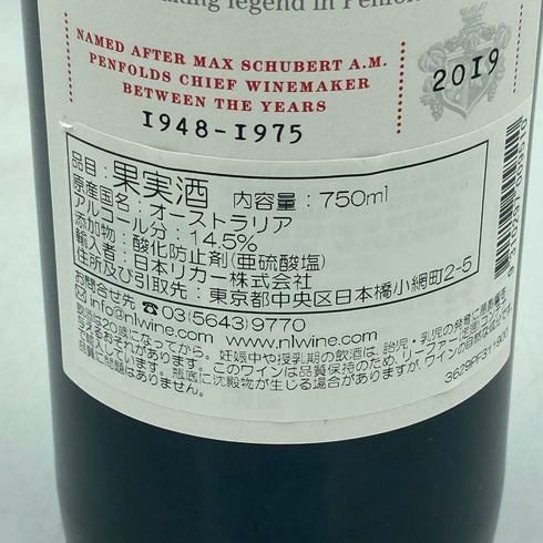 ペンフォールズ マックス カベルネ ソーヴィニョン 2019 750ml 14.5%【G】