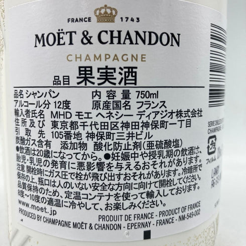 モエ エ シャンドン 白 リミテッド エディション 750ml 12% Moet & Chandon【J4】