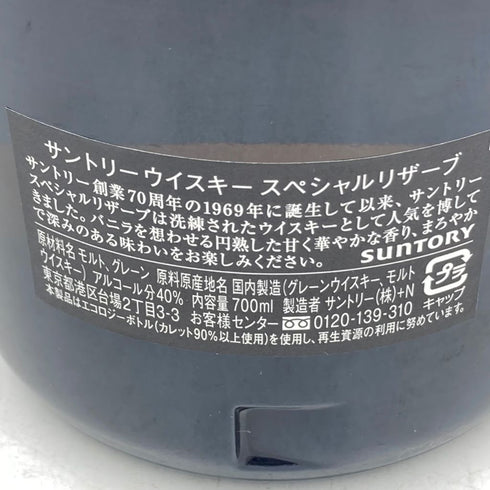 東京都限定◆サントリー スペシャルリザーブ 43% 750ml Suntory Special Reserve【I4】