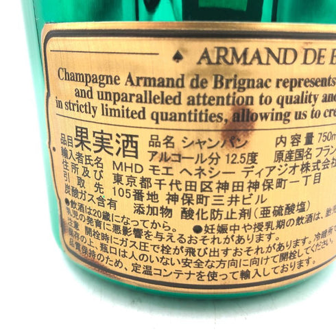アルマンド ブリニャック マスターズグリーン 750ml 12.5% ARMAND DE BRIGNAC 【R4】