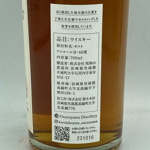 東京都限定◆尾鈴山蒸留所 オスズモルト セダー バレル 700ml 46% OSUZU MALT Cedar Barrel【AK】