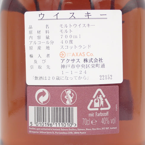 ザ ダルモア 12年 700ml 40% DALMORE【I2】