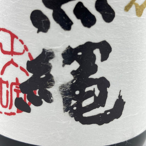 十四代 黒縄 2022年10月 720ml 【B4】