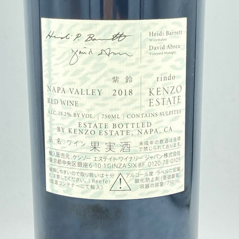 ケンゾー エステート 紫鈴 rindo 2018 750ml KENZO ESTATE【E1】