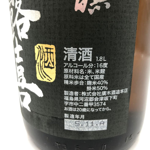 飛露喜 純米吟醸 1800ml 2023年11月【Q】