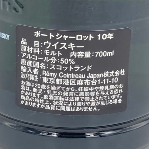 ポートシャーロット ヘビーリーピーテッド 10年 アイラ シングルモルトウイスキー 50% 700ml Port Charlotte Heavily Peated【N1】