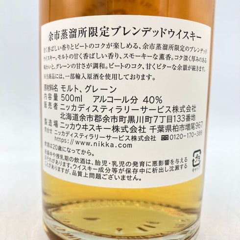 東京都限定◆ニッカ 余市 余市蒸留所限定 ブレンデッドウイスキー 500ml 40% NIKKA YOICHI DISTILLERY 【O4】